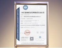 利勇安ISO9001認(rèn)證證書(shū)