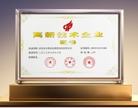 利勇安深圳高新技術(shù)企業(yè)證書(shū)