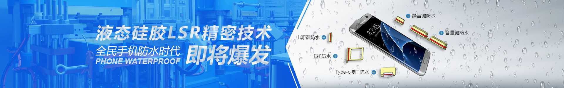 Type-c防水解決方案